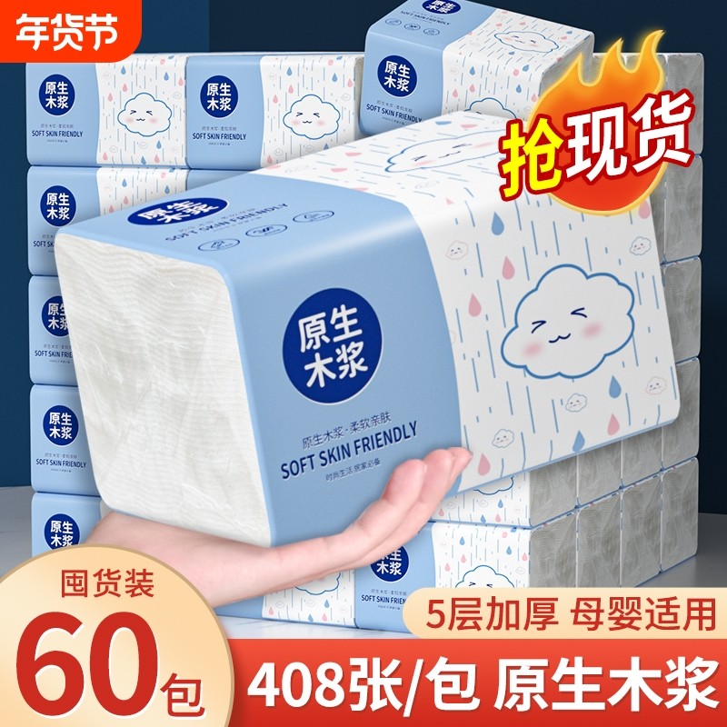 408张抽纸大包纸巾家庭实惠装抽纸卫生纸厅家用餐巾纸面巾纸擦手,洗护清洁剂/卫生巾/纸/香薰,抽纸,淘宝优惠券,粉丝福利购,淘宝优惠卷