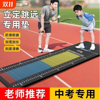【美国正品】防滑耐磨训练跳远垫