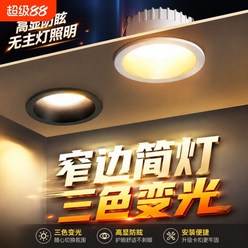 防眩光led嵌入式筒灯深筒窄边框