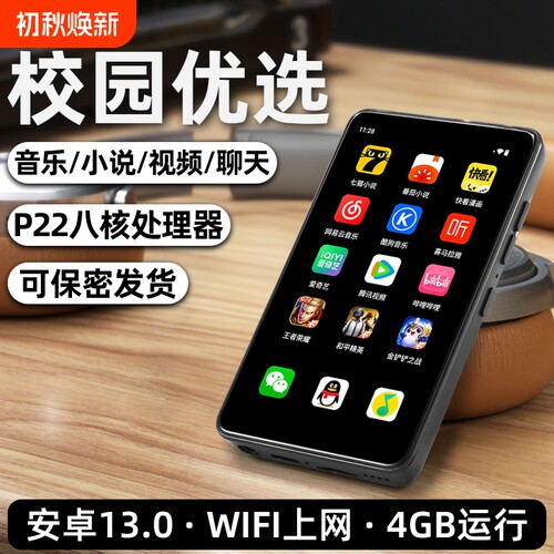 智能MP4蓝牙上网|超7000次加购