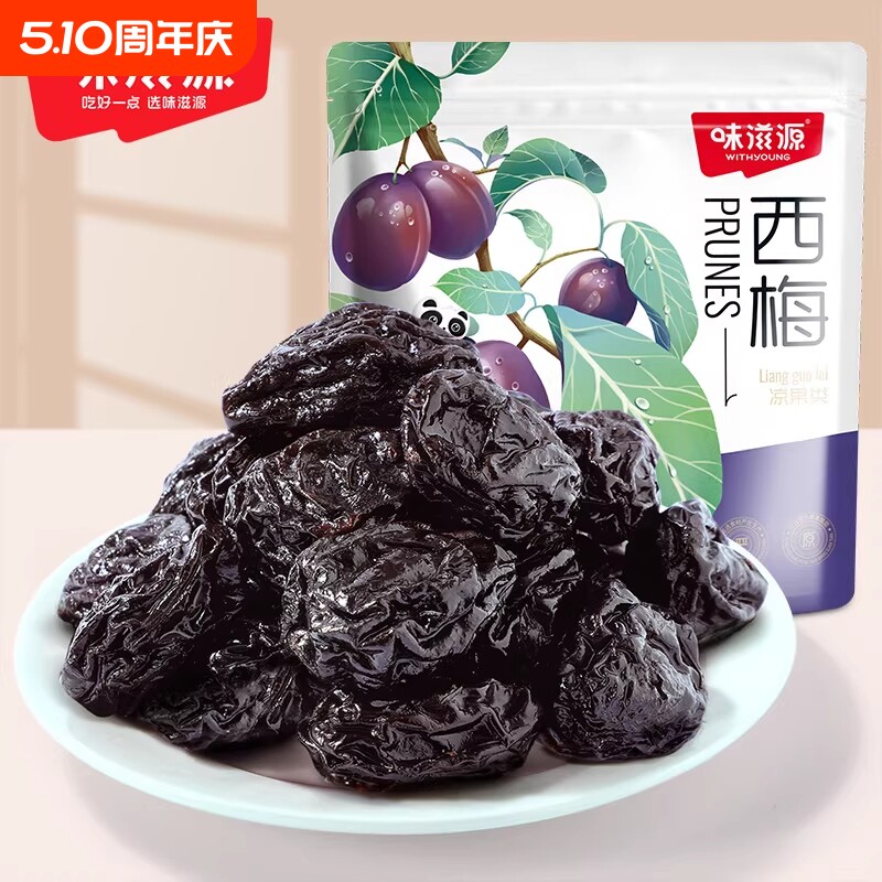 西梅干独立小包装蜜饯梅果脯果干解馋休闲零食凉果鲜果开胃酸甜