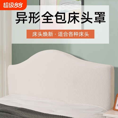 床头套罩2026新款凹凸弧拱形罩套