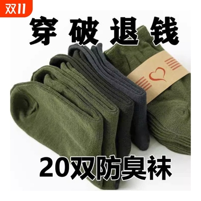 40双军训袜子男款耐磨长筒大码中老年工地四季便宜针织中筒袜防臭