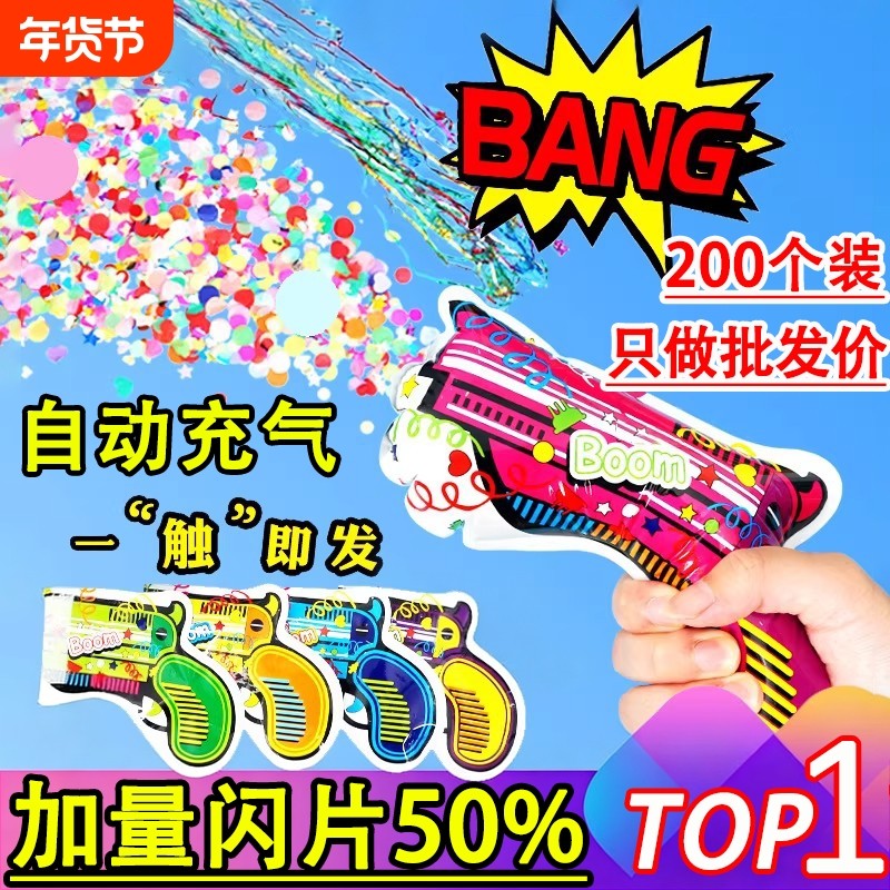 新年礼花枪自动充气网红手持礼炮节日马年活动氛围感道具结婚订婚,节庆用品/礼品,礼花/礼炮,淘宝优惠券,粉丝福利购,淘宝优惠卷