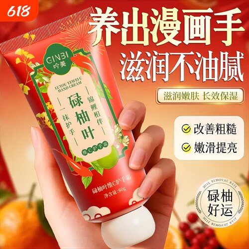 碌柚叶维C护手霜碌柚子叶开运去持久留香保湿防干裂滋润便携补水