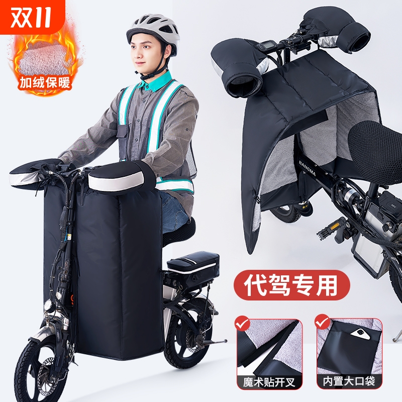 折叠电动自行车挡风被冬季加绒加厚小型代驾电瓶车通用防水挡风罩