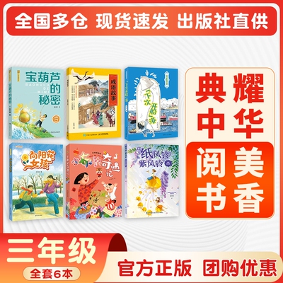 典耀中华阅美书香三年级推荐阅读