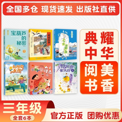典耀中华阅美书香三年级推荐阅读