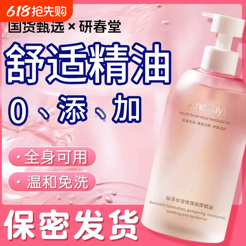 玫瑰精油按摩发热水纯植开背润滑刮痧全身免洗通经络滋润保湿养肤