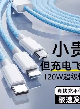 充电线【国家3C认证】120W充电器快充一拖三三合一线数据线充电头多功能多头车载三头套装USB适用苹果安卓