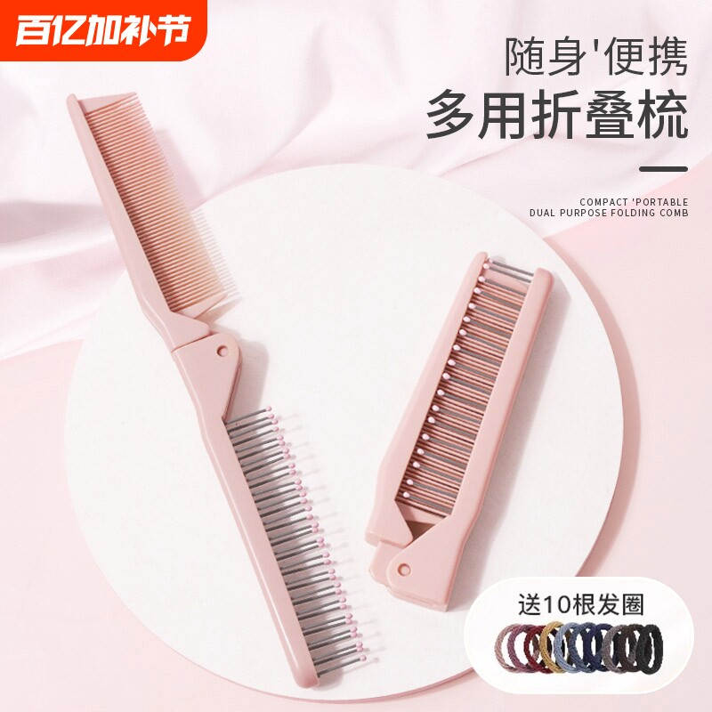 随身便携迷你旅行梳子折叠梳小专用儿童女孩女士宝宝密齿刘海长发