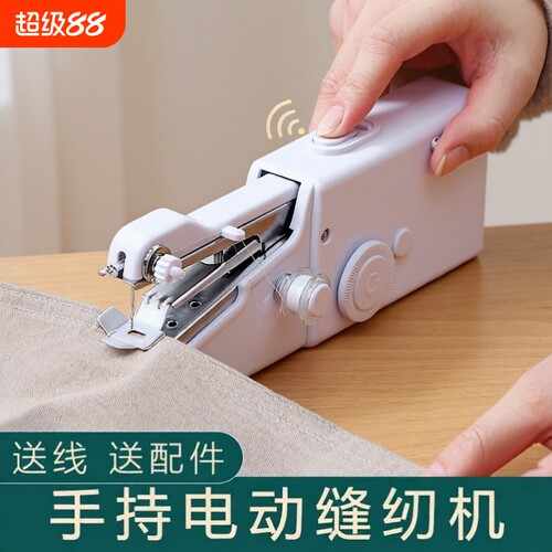 家用小型手持可插电动缝纫机套装多功能便携DIY衣服裁缝迷你工具