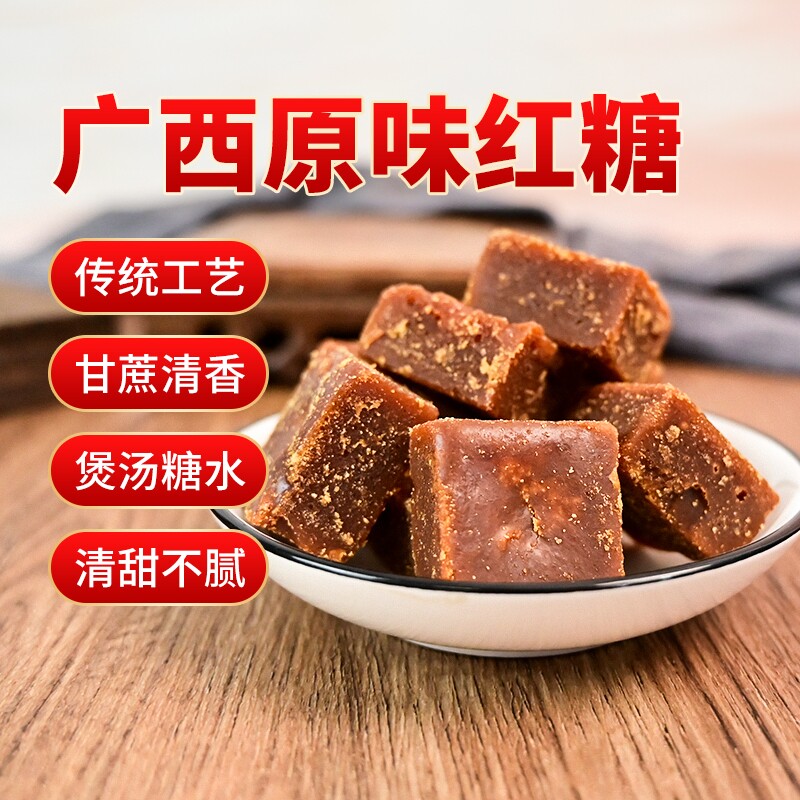 广西纯手工古法红糖块方块红糖块土红糖月子大姨妈老红糖