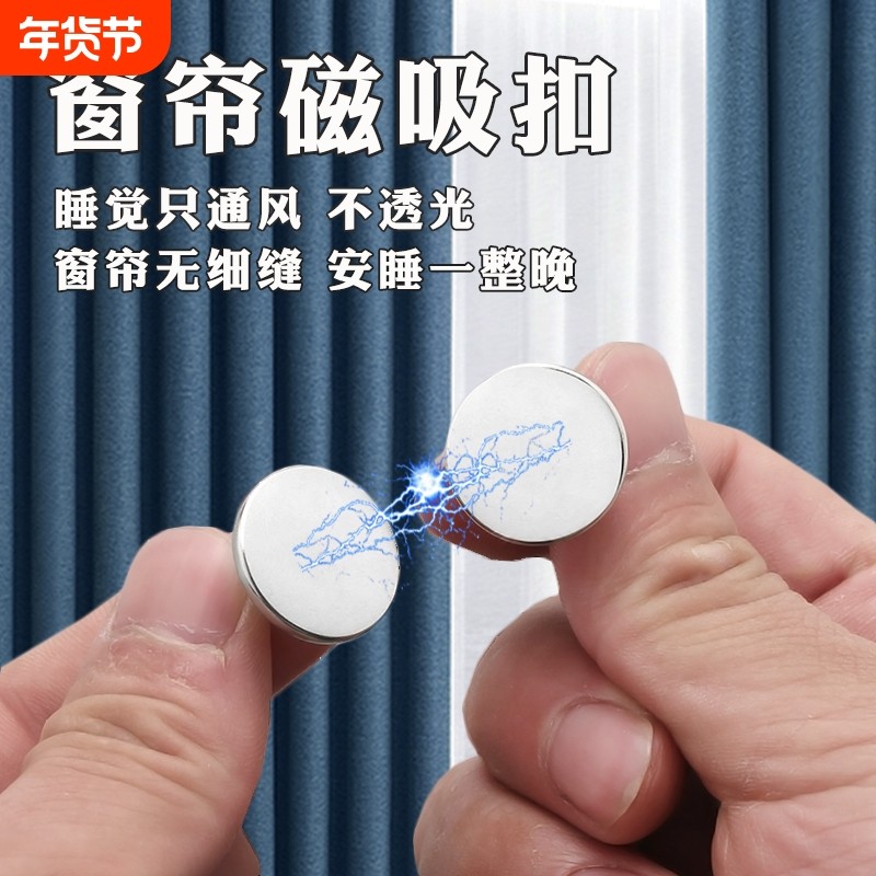 窗帘防漏光磁吸扣子母扣强力墙上固定器免打孔宿舍床帘浴帘闭合器