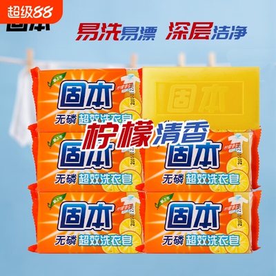 固本超效洗衣皂108g无磷手洗去渍老肥皂家用透明皂柠檬去污国货