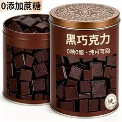 100%纯黑巧克力纯可可脂俄罗斯巧克力零食散装代谢解馋热量手工