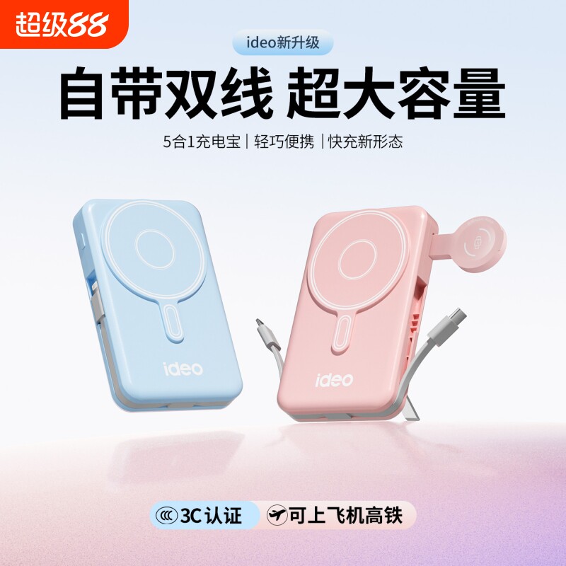 ideo双磁吸无线充电宝										