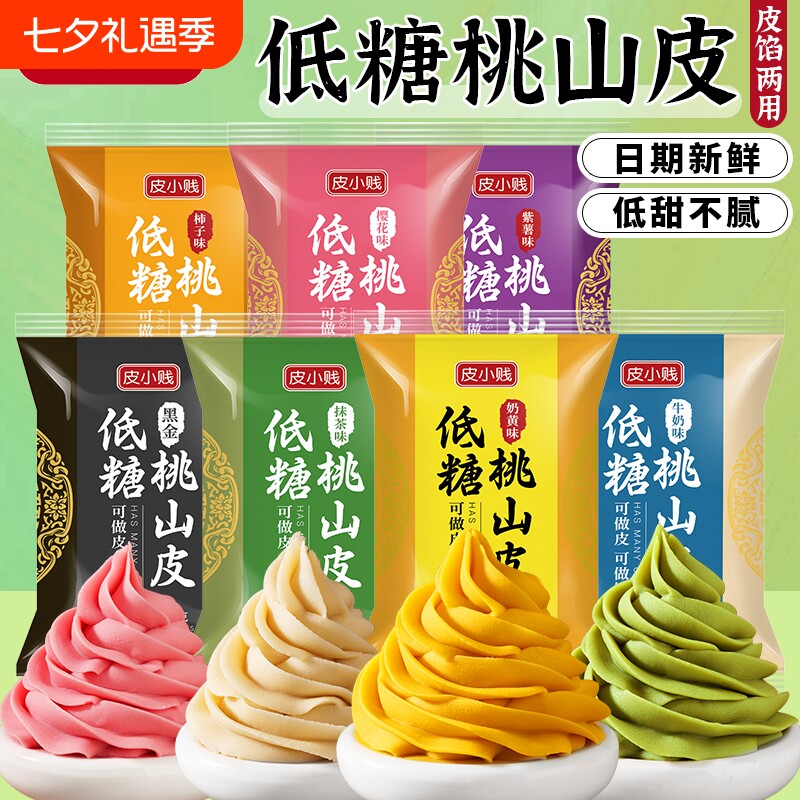 低糖桃山皮月饼馅料牛奶抹茶奶黄冰皮流心和果子烘焙半成品原材料