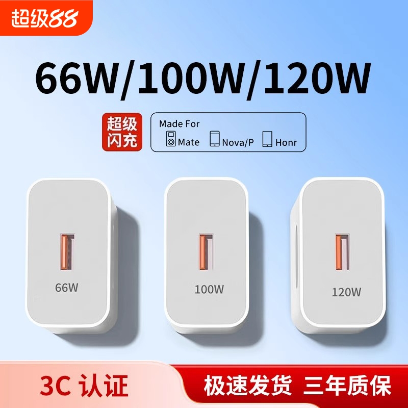 适用华为120W超级闪充