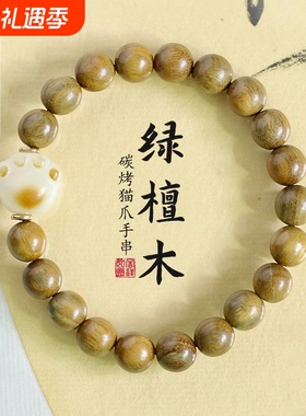 莲花楼手链高端绿檀木炭烧手串款佛念珠盘文玩双圈好运竹节珠子