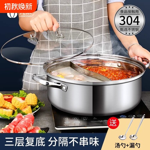 鸳鸯锅304不锈钢专用涮锅大容量