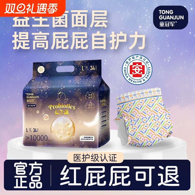 童冠军益生菌尿不湿纸尿裤新生婴儿拉拉裤秋冬夜用舒适透气S-4XL