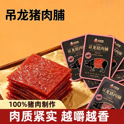 吊龙猪肉脯独立包装500g