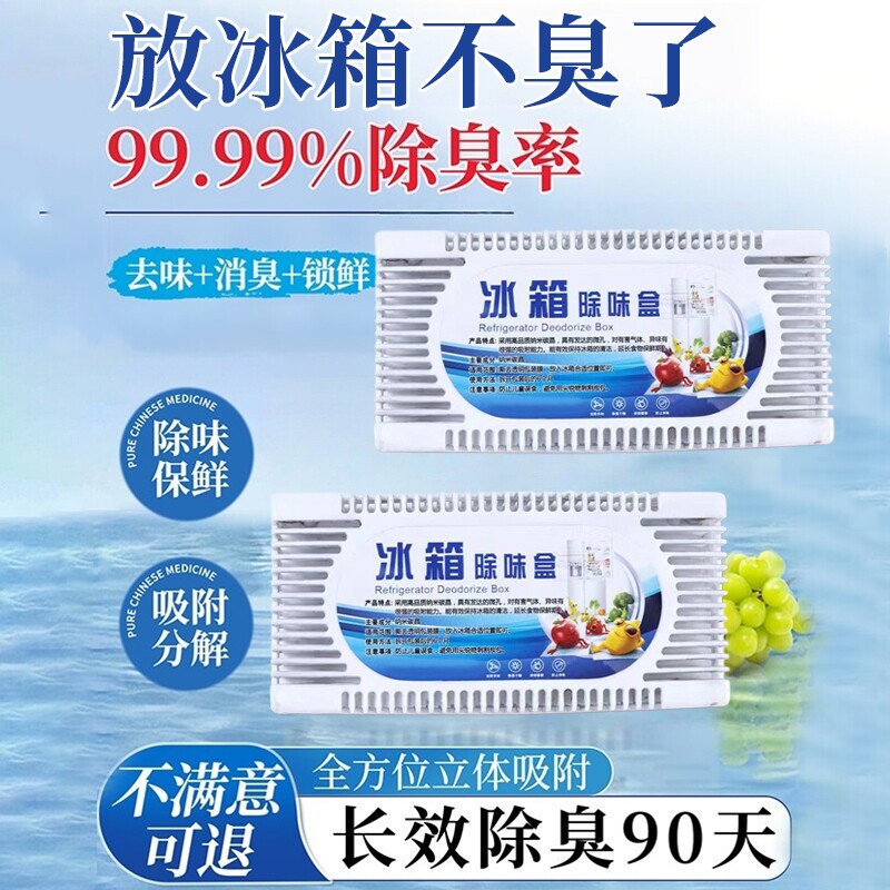 冰箱除味剂除臭剂去味净化神器