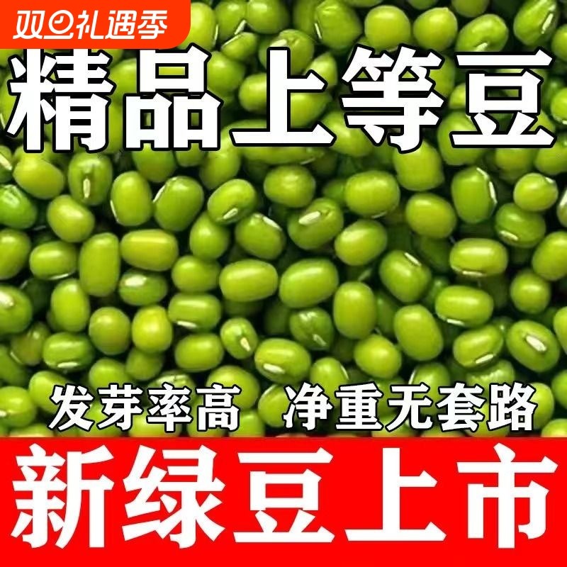 绿豆新货农家绿豆粥绿豆汤绿豆芽绿豆沙五谷杂粮东北农家自产发芽