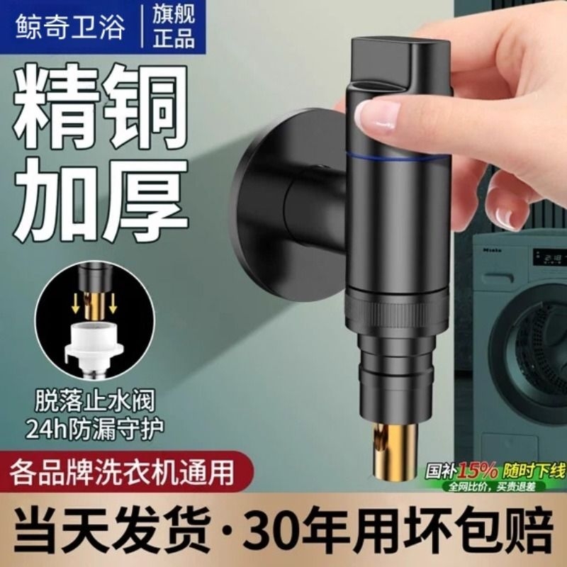 洗衣机全铜阀芯龙头通用小空间
