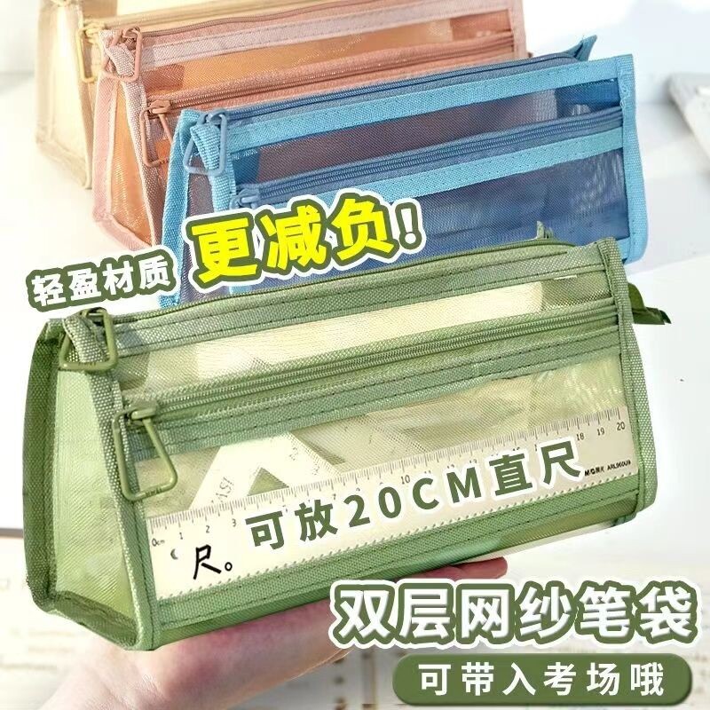 网纱笔袋透明学生考试专用文具袋儿童铅笔袋双层立体大容量文具盒男女