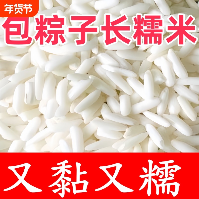 今年新糯米长糯米大糯米白糯米江米包粽子酿酒米饭团批发农家自产