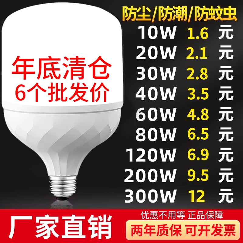 超亮led灯泡E27螺口大功率家用护眼无频闪led照明节能灯老式