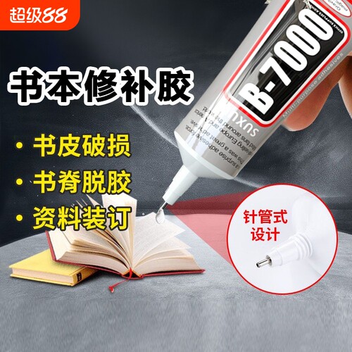 书籍胶装订书本胶水粘书脊的胶纸品粘贴图书厚书掉页粘合剂学生用粘书胶修补封书边沾书神器修复本子的胶水