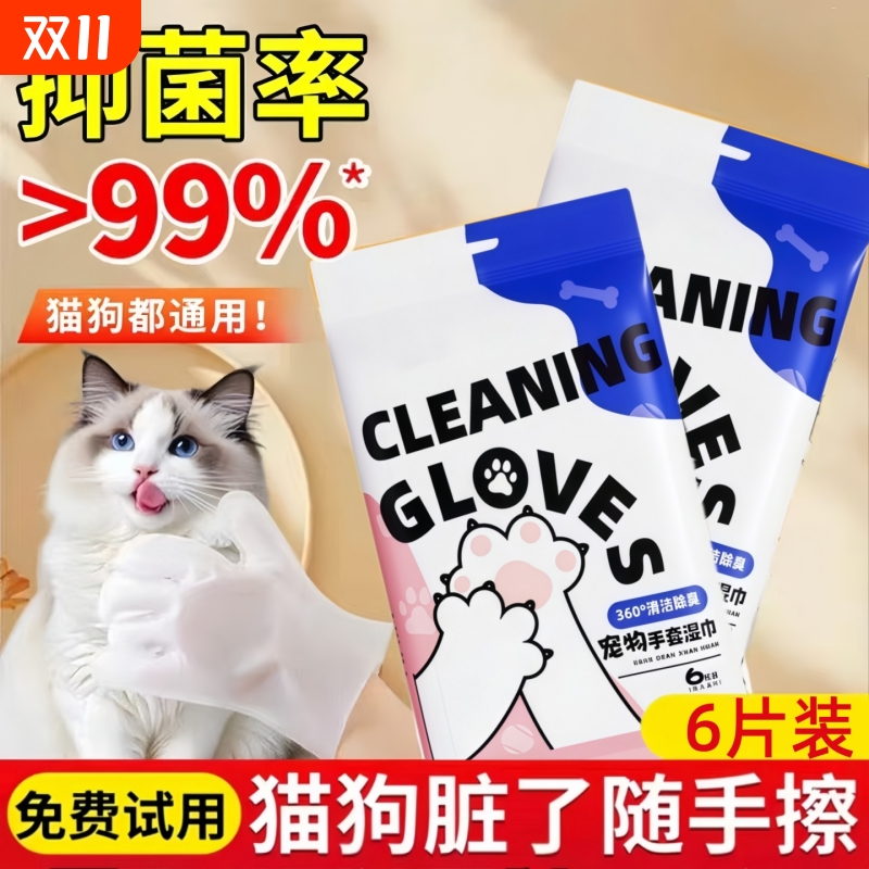 宠物免洗手套猫咪狗狗湿巾专用免洗澡干洗神器清洁用品除臭湿纸巾