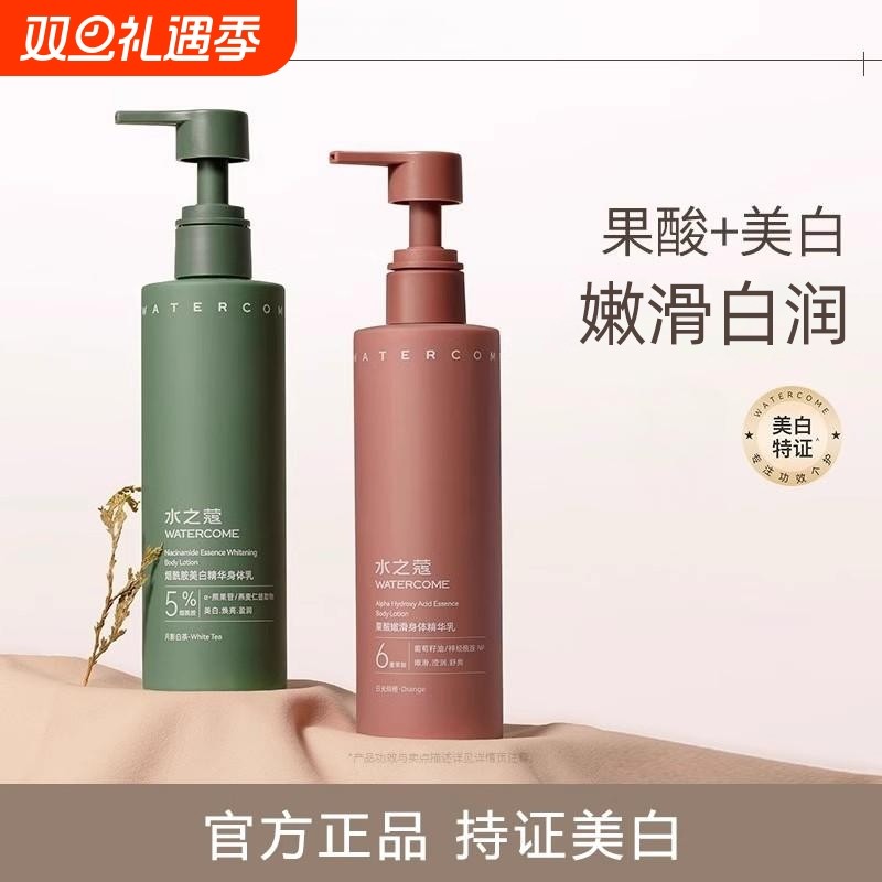 水之蔻美白身体乳烟酰胺保湿补水持久留香不粘腻正品女果酸滋润