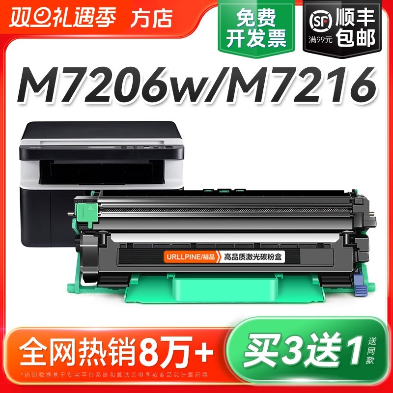适用联想LT201粉盒M7216硒鼓M7206w墨盒LJ2205 LJ2206w打印机M7216nwa M7255f M7256whf碳粉S1801 LD201裕品