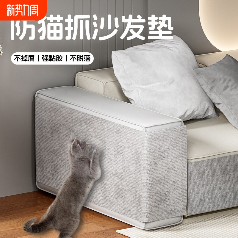 百宠岛防猫抓沙发猫爬垫耐磨不掉屑墙贴猫咪攀爬立式猫抓板耐抓
