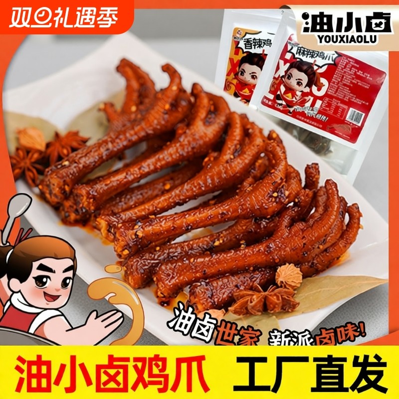 油小卤麻辣土鸡爪老鸡爪香辣卤味追剧零食四川解馋夜宵小吃健康