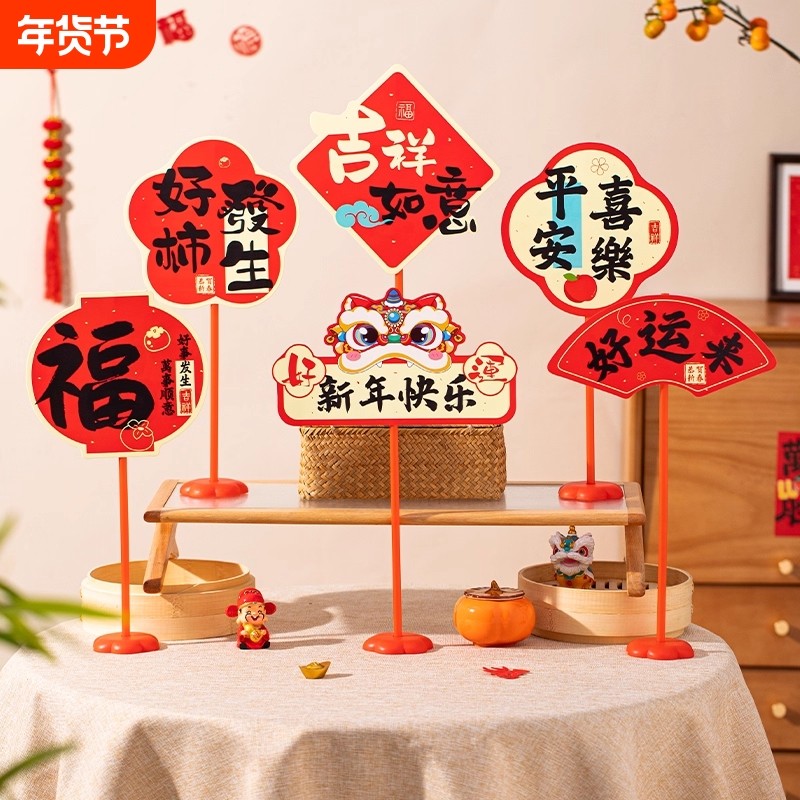 2026新年装饰摆件马年创意春节手举牌过年桌面元旦场景布置用品