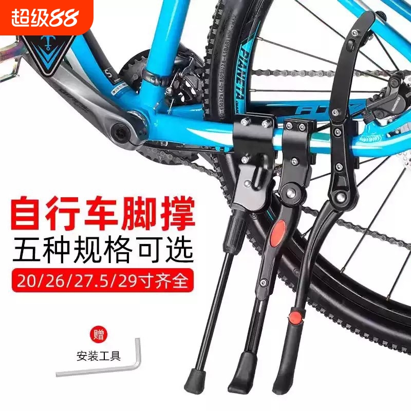 山地车脚撑自行车停车架铝合金可调节支撑万能支架公路车配件大全