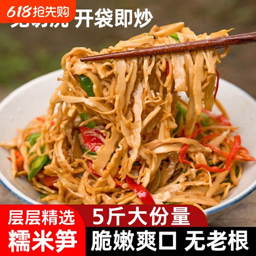 糯米笋嫩笋尖竹笋笋丝江西特产农家下饭菜商用批发新鲜袋装年货节