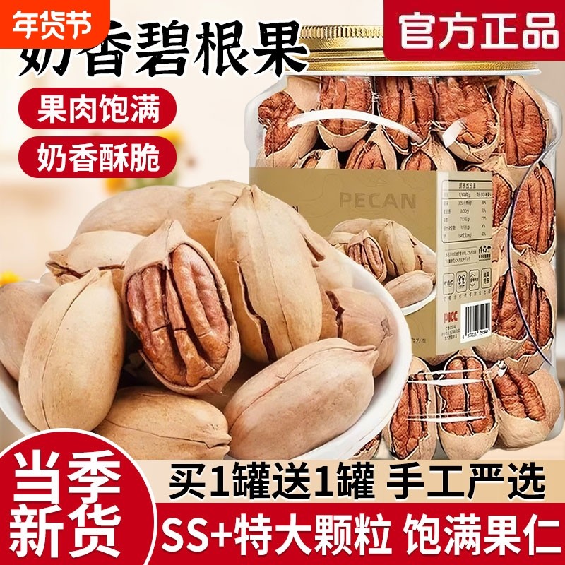 奶香碧根果奶油味长寿果美国核桃孕妇干果仁坚果零食批发年货节,零食/坚果/特产,长寿果/碧根果,淘宝优惠券,粉丝福利购,淘宝优惠卷