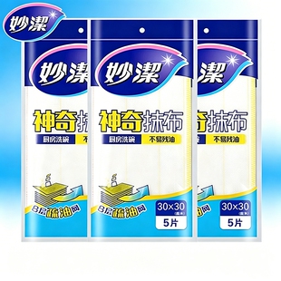 妙洁洗碗抹布不易沾油厨房家用吸水巾去油百洁布神奇抹布清洁毛巾
