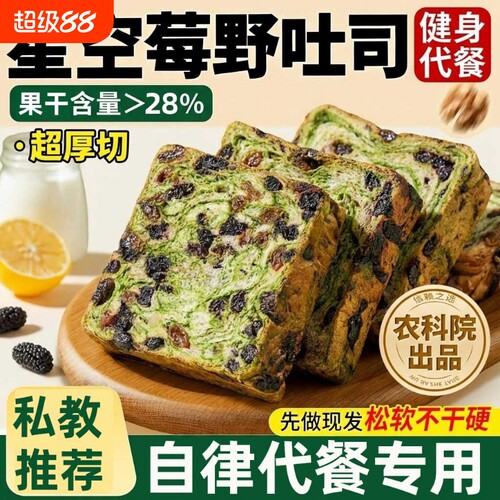 星空莓野全麦吐司|千人回购