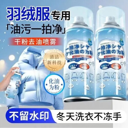 羽绒服干粉去油剂免洗清洁剂