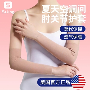 空调护手腕护肘胳膊关节保暖假袖 莫代尔手臂套袖 薄款 夏季 男女长袖