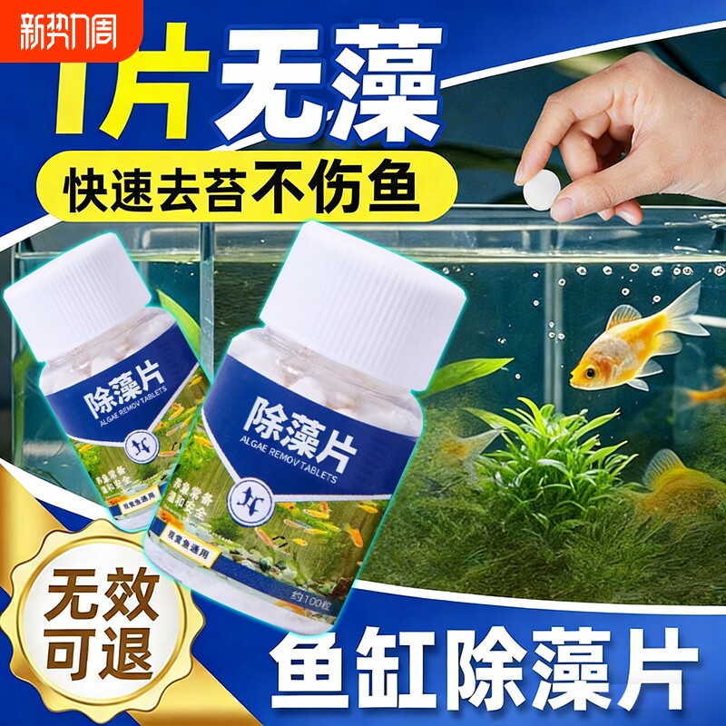除藻剂鱼缸除藻去苔剂鱼缸专用去绿水绿藻青苔清除剂丝藻克星神器