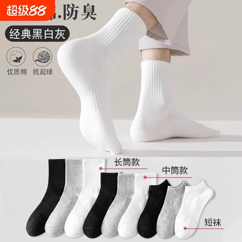袜子男款纯棉运动中筒袜夏季纯色短筒防臭吸汗中长筒袜夏天运动袜