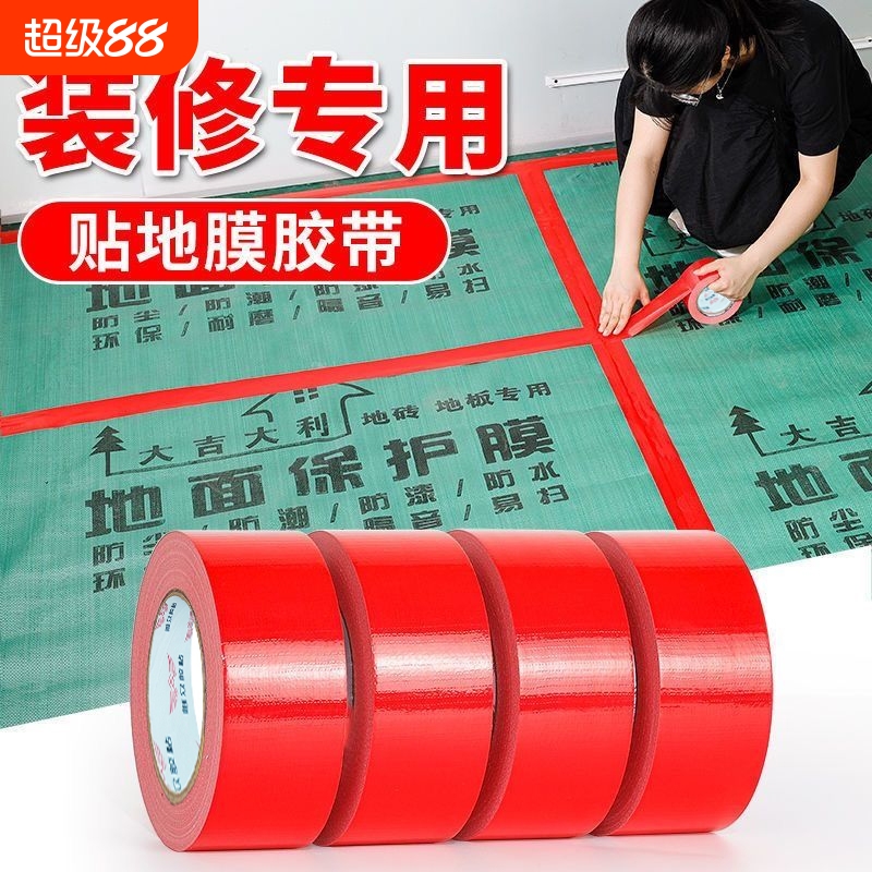 彩色强力高粘布基胶带无痕防水补漏婚庆会展贴地毯膜布胶带装修饰